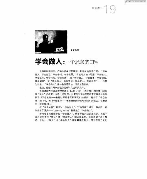 学会做人：一个危险的口号