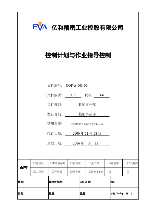 控制计划与作业指导书控制