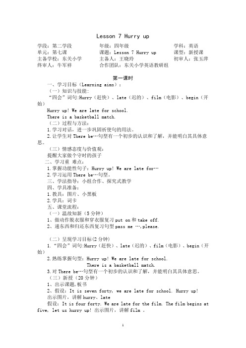 陕旅版四年级教案 Microsoft Word 文档