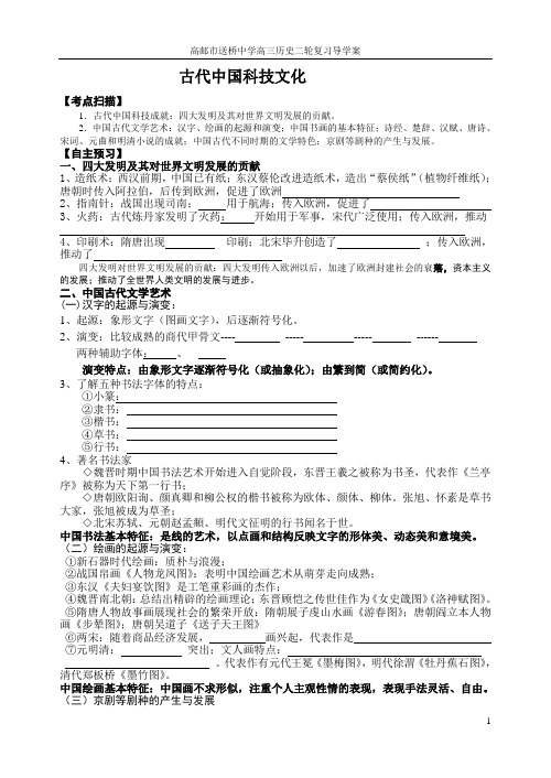 古代中国科技文化