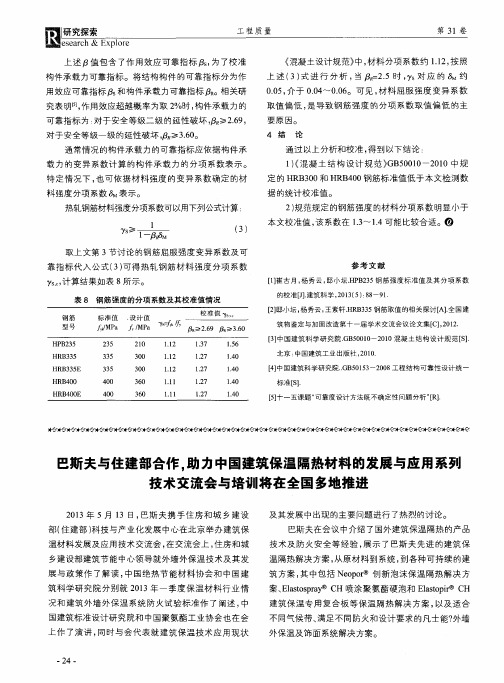 巴斯夫与住建部合作,助力中国建筑保温隔热材料的发展与应用系列技术交流会与培训将在全国多地推进