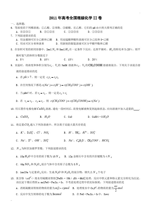 2011年高考全国理综化学II卷(附答案)