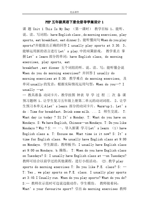 优品课件之PEP五年级英语下册全册导学案设计1