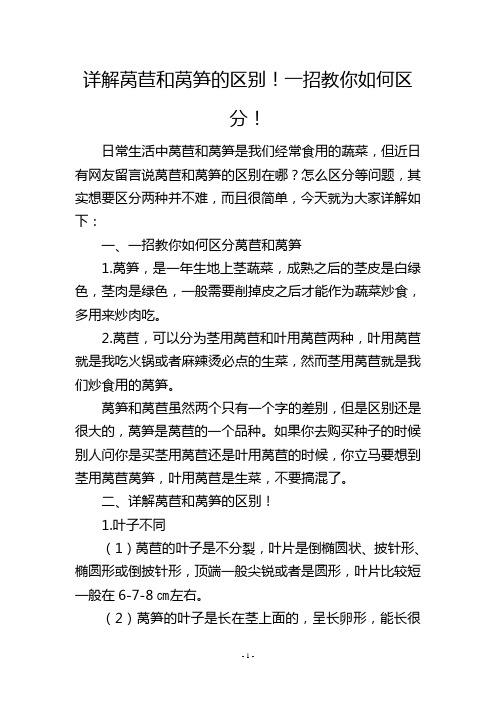 详解莴苣和莴笋的区别!一招教你如何区分!