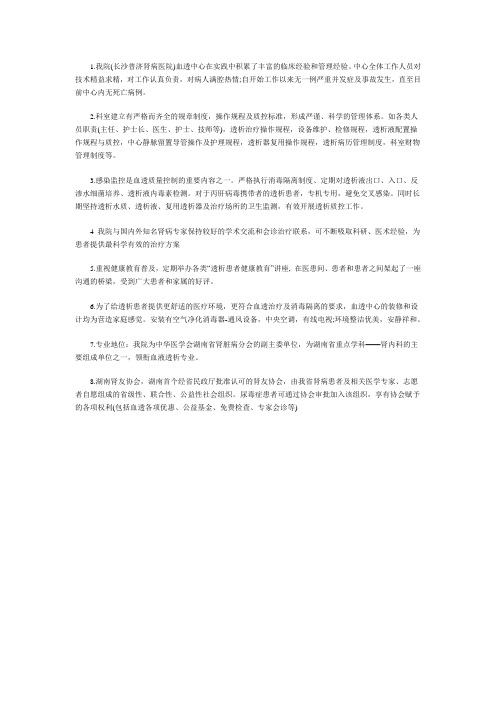 血液透析中心设置及相关举措