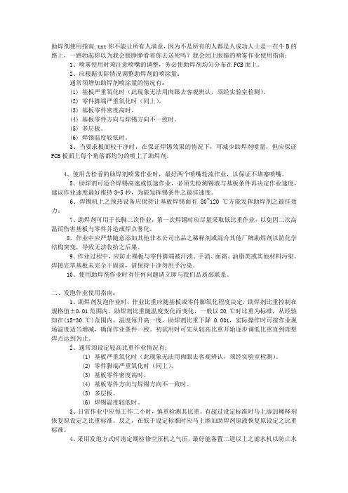 助焊剂使用指南