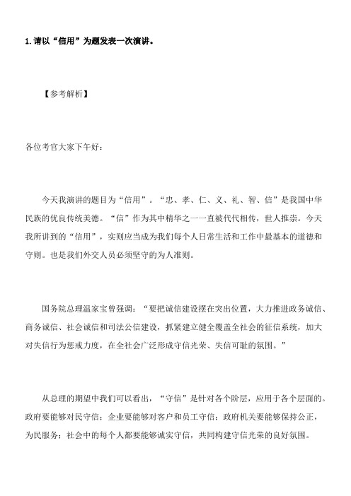 2014年国家公务员面试真题解析：1月21日外交部