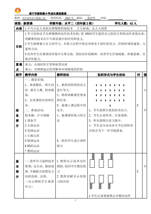 我是乒乓小达人教案(乒乓球推挡球技术)