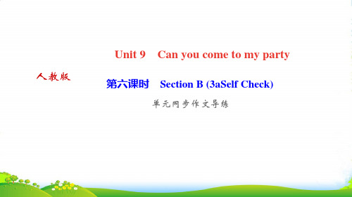 人教八年级上英语作业课：unit9第六课时SectionB(3aSelfCheck)单元同步作文导练