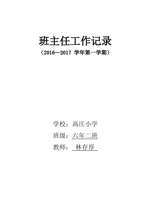 六二班主任工作记录
