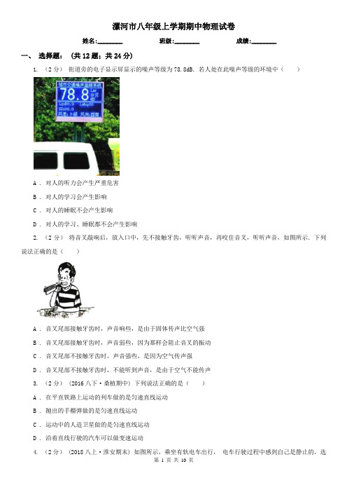 漯河市八年级上学期期中物理试卷