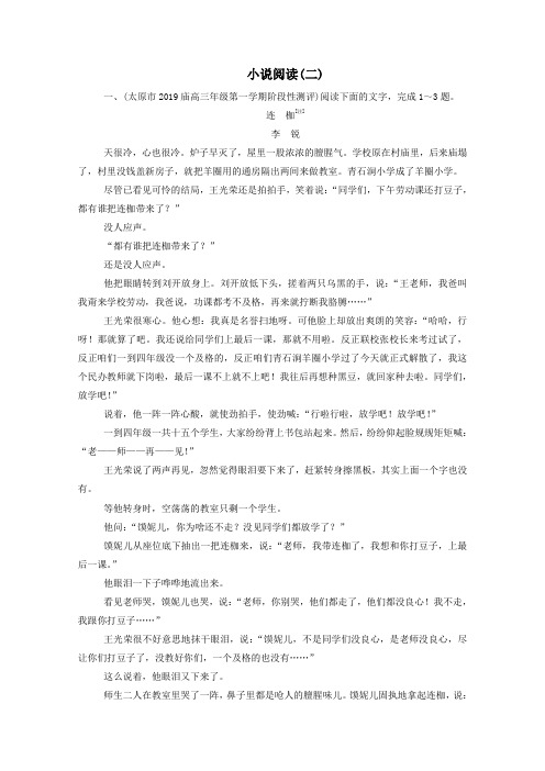 2020届高考语文二轮复习专题强化练三小说阅读(二)(含解析)