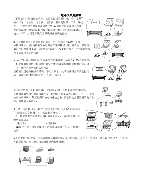 电路改错题集锦