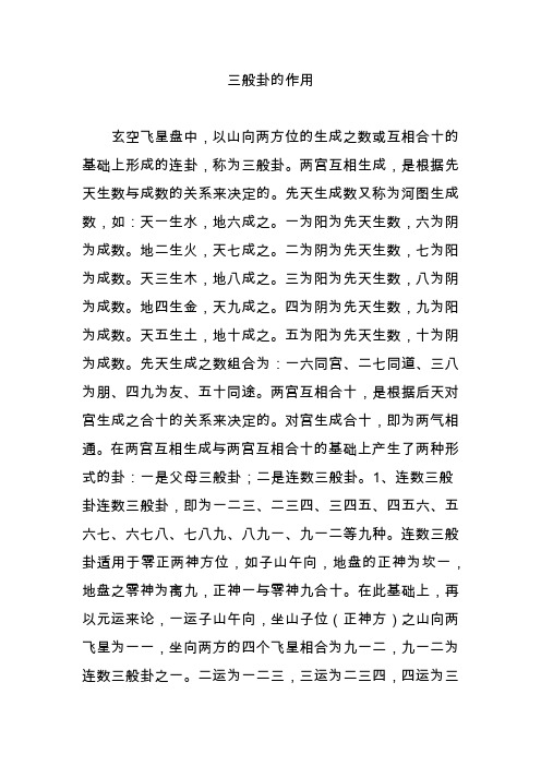 三般卦的作用