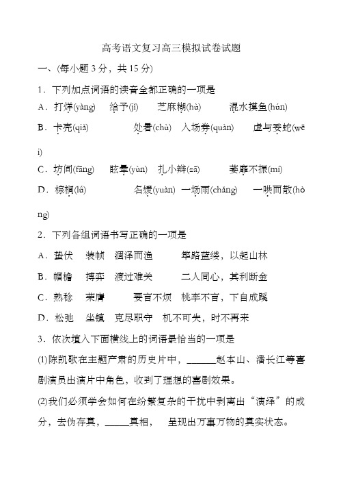 高考语文复习高三模拟试卷试题49