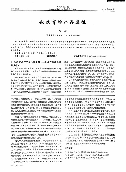 论教育的产品属性