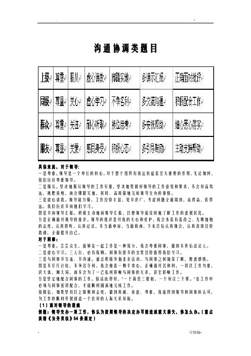 沟通协调类题目积累
