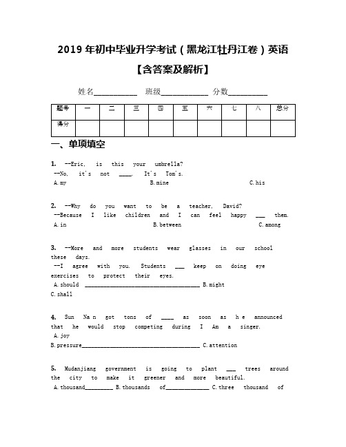 2019年初中毕业升学考试(黑龙江牡丹江卷)英语【含答案及解析】