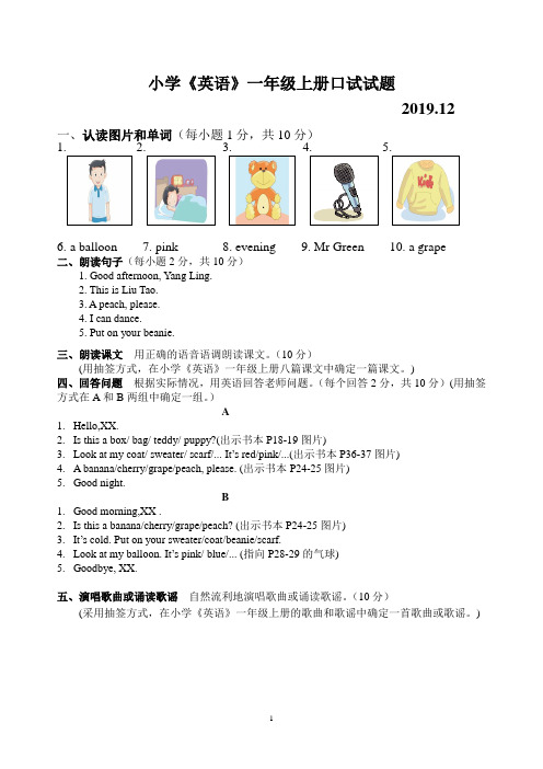 小学英语一年级上册(译林版)期末口试试题
