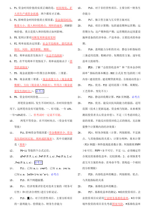 梅世强经济葵花宝典286句(可保80分)