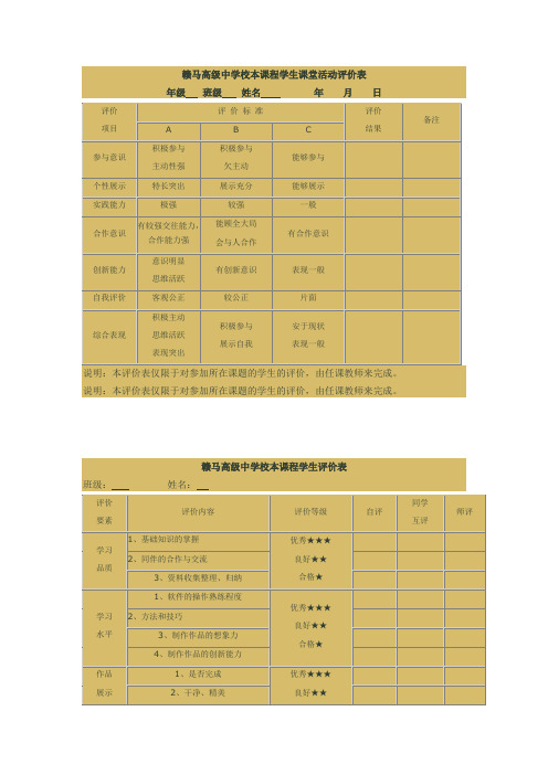 校本课程学生课堂活动评价表