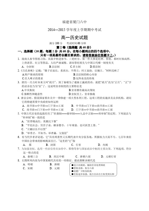 福建省厦门六中1415学年度高一上学期期中——历史历史