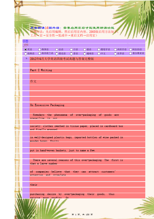 (带语音朗读)2012年6月大学英语四级考试真题与答案完整版--真人朗读学习英语中英文对比