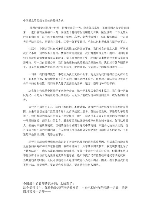 中国最危险的是老百姓的思维方式