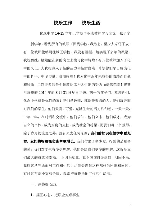 快乐工作快乐生活
