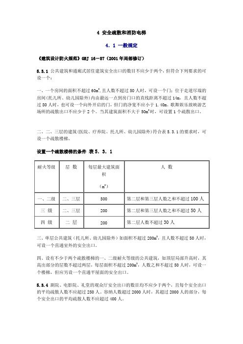 高规