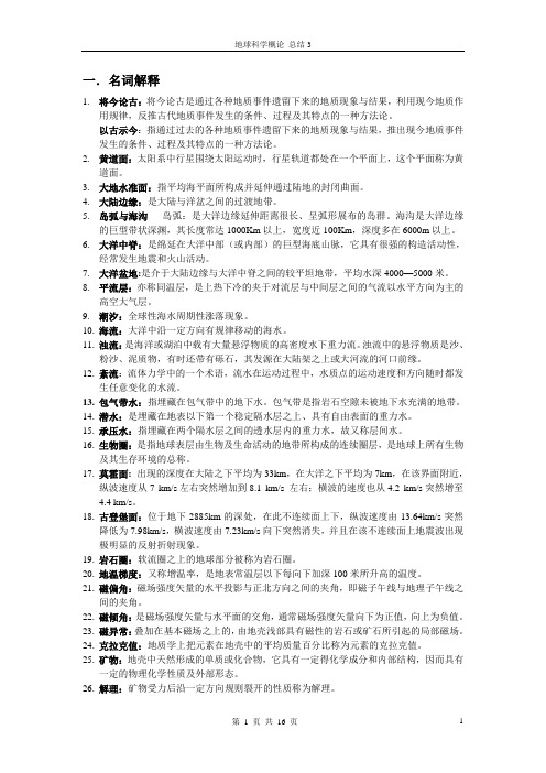 中国地质大学(北京)地球科学概论
