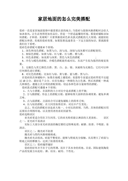 家居地面的怎么完美搭配