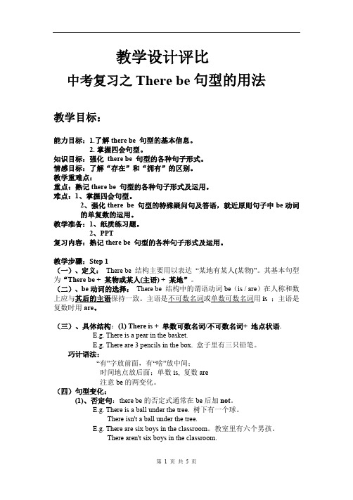 中考复习之There be 句型的用法PPT课件
