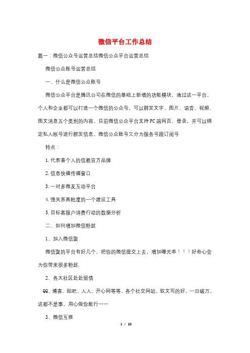 微信平台工作总结