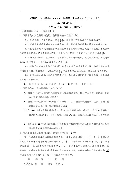 河南省郑州外国语学校高二上学期月考(一)语文试题 Word版含答案
