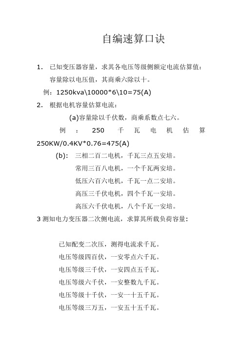 电工速算口诀