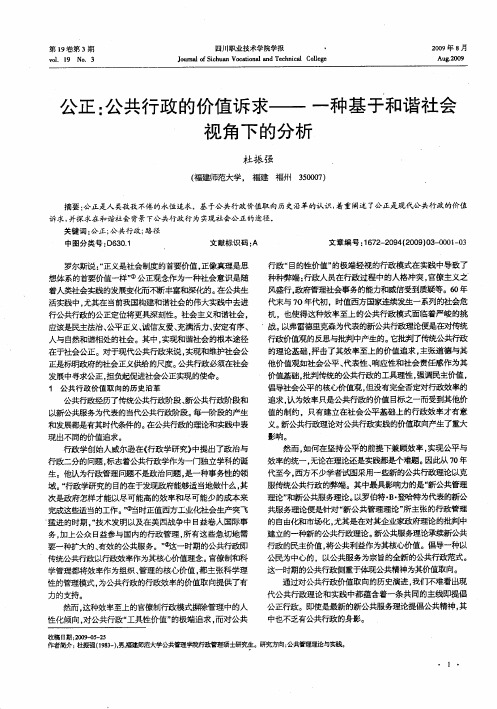 公正：公共行政的价值诉求——一种基于和谐社会视角下的分析