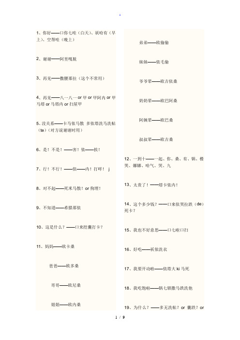 日语常用交际语