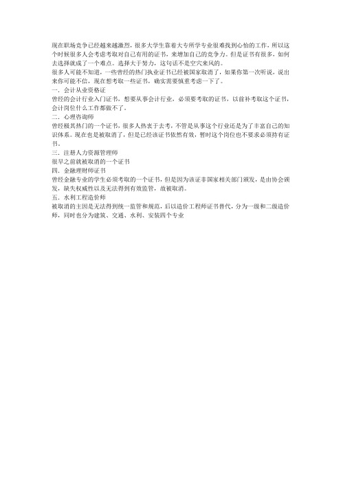 五大没用的证书和未来十年六大值钱的证书(一)