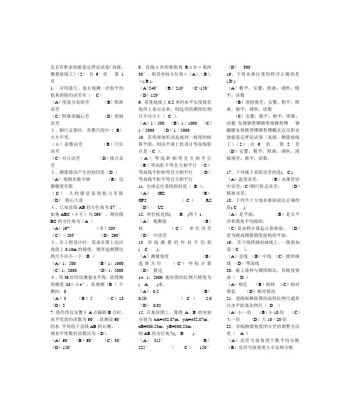 高级工程测量工(国家题库最新试题)