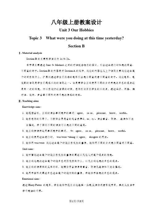 八年级英语上册仁爱版教案：Unit 3 Topic 3 Section B