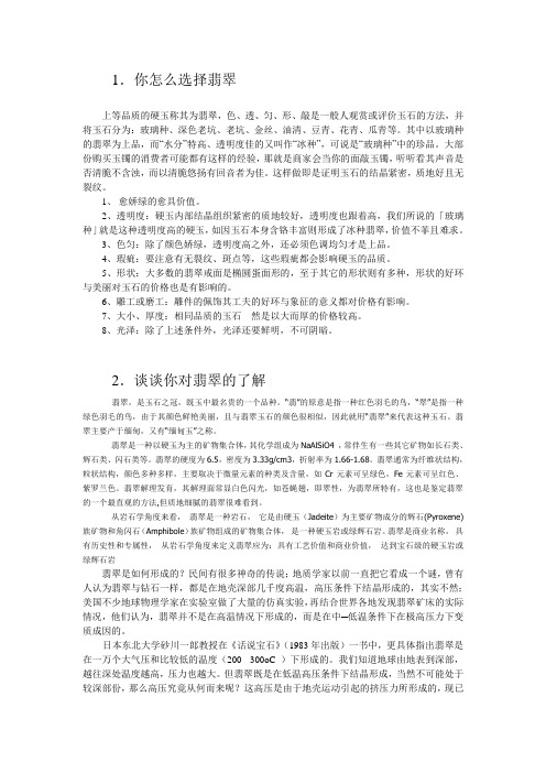 翡翠答题