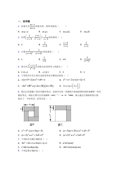 【北师大版】初二数学上期末模拟试题带答案