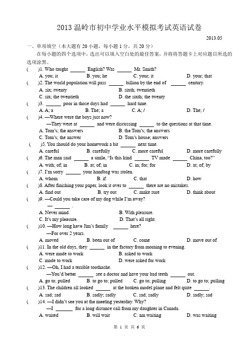 2013温岭市初中学业水平模拟考试英语试卷