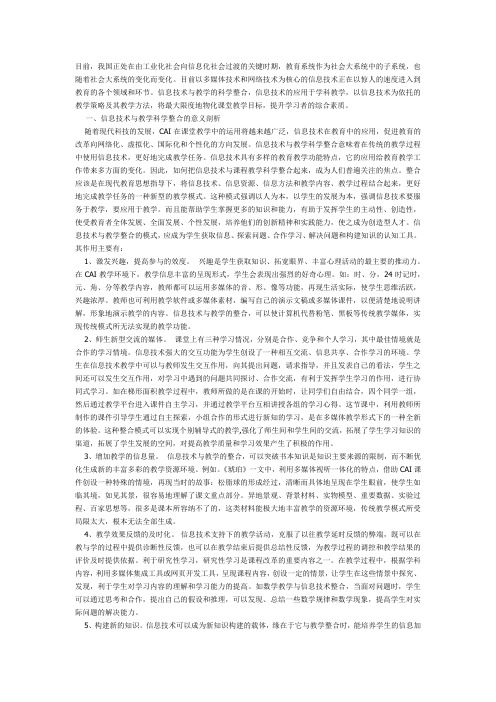 信息技术与学科整合意义及实践策略
