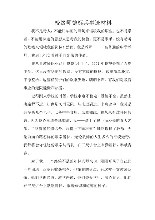 2015年校级师德标兵事迹材料