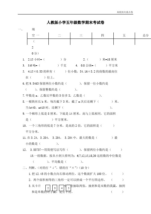 (暑期进步提升卷)人教版五年级上学期数学期末试题6