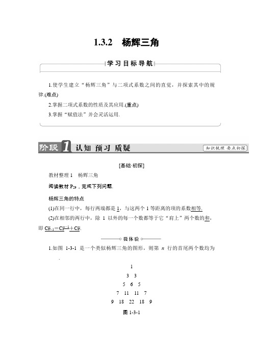 2018年秋新课堂高中数学人教B版选修2-3学案：第1章-1.3-1.3.2 Word版含答案