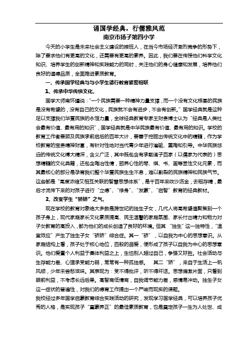 诵国学经典,行儒雅风范