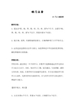 5《程门立雪》公开课教案